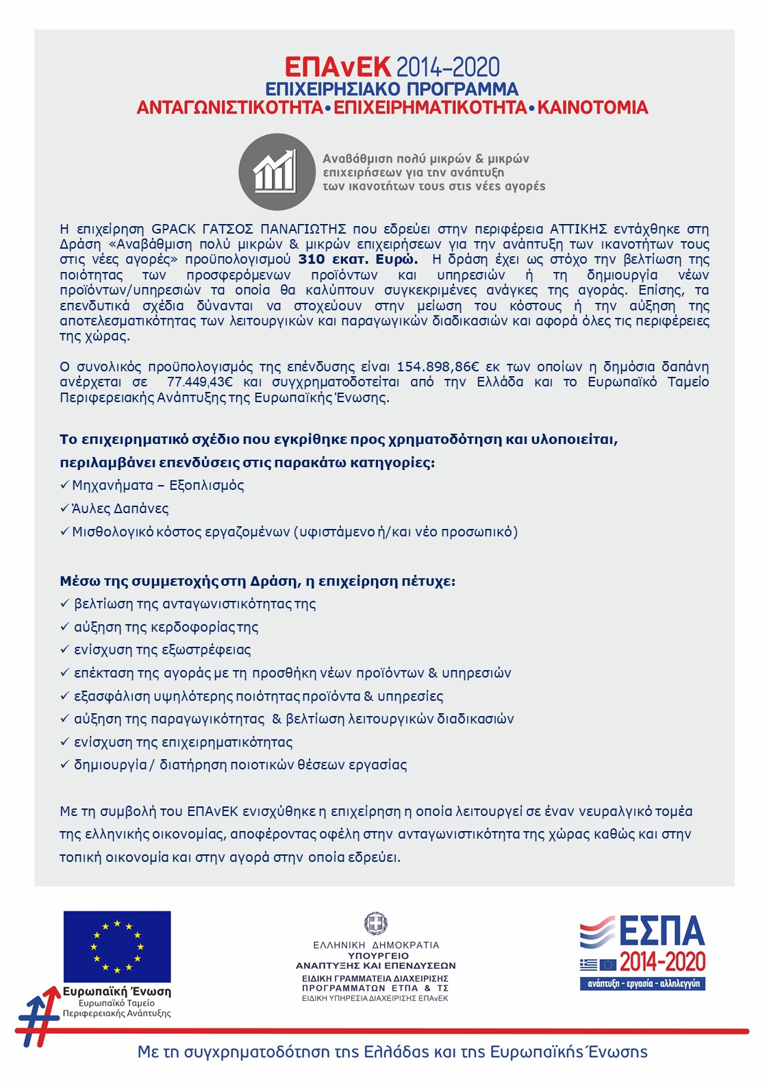 Εικόνα ΕΠΑΝΕΚ