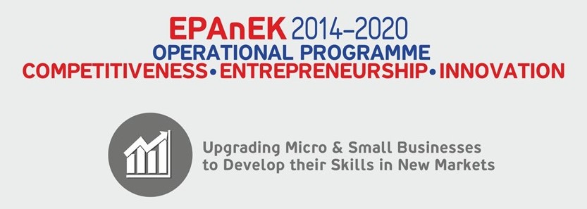 ΕΠΑνΕΚ 2014-2020